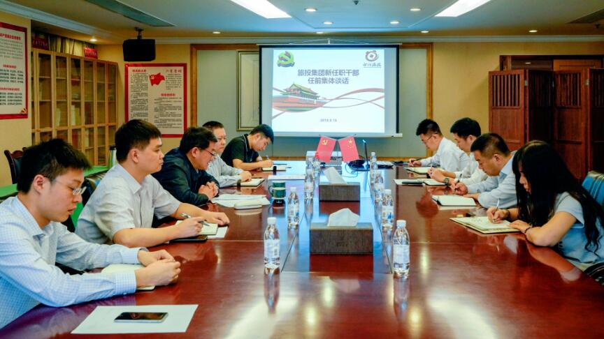 新利体育集团召开新任职干部任前整体谈话和清廉谈话聚会