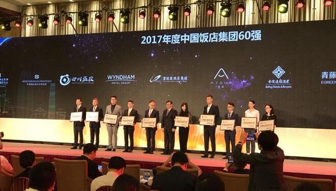 四川新利体育集团荣膺2017年度中国饭店集团60强