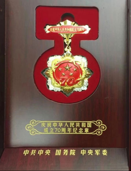 省新利体育集团发放庆祝中华人民共和国建设70周年岁念章 - 新利体育