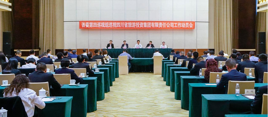 省委第四巡视组巡视省新利体育集团 事情发动会召开