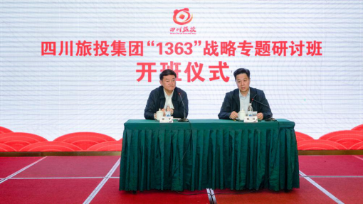 省新利体育集团开办“1363”战略专题钻研班 - 新利体育