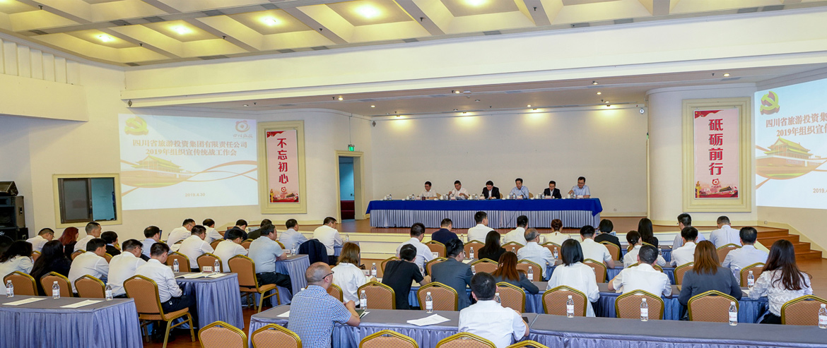 新利体育集团召开2019年组织宣古板战事情会