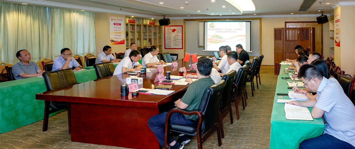 新利体育集团向导班子召开“不忘初心、切记使命”主题教育调研效果交流会