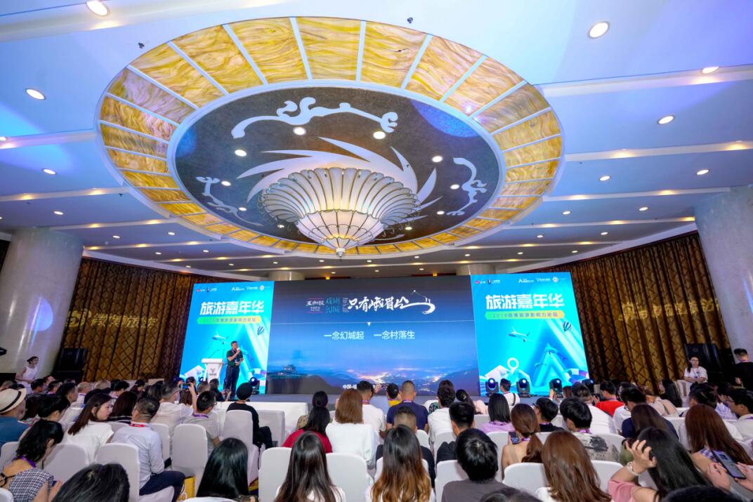 新利体育集团联手新浪举行2019微博旅游影响力论坛