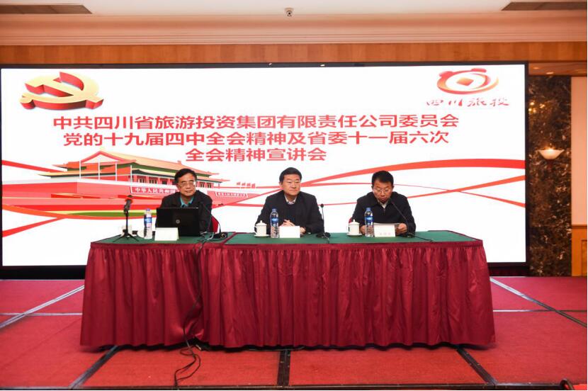 新利体育集团党委召开学习党的十九届四中 全会和省委十一届六次全会精神宣讲班