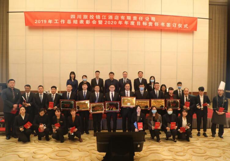 集团向导出席新利体育锦江公司2019年岁情总结表扬暨2020年度事情会