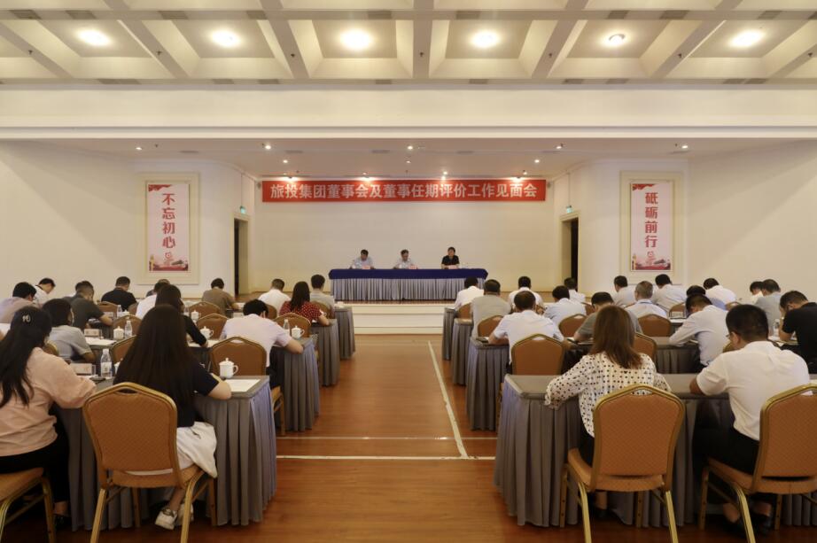 省国资委赴省新利体育集团开展董事会及董事 任期评价事情