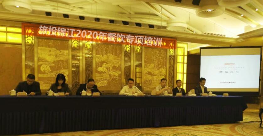 集团向导出席新利体育锦江旅馆餐饮专项培训会