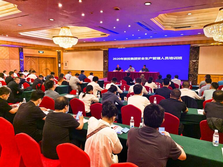 新利体育集团举行2020年清静治理职员培训班