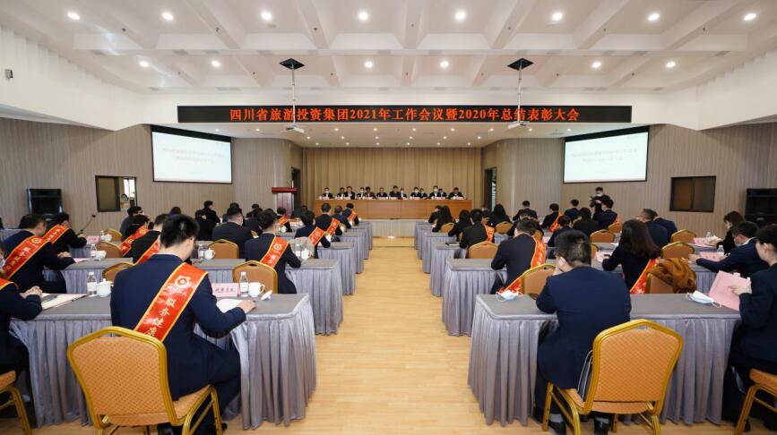 新利体育集团召开2021年岁情聚会暨2020年总结表扬大会