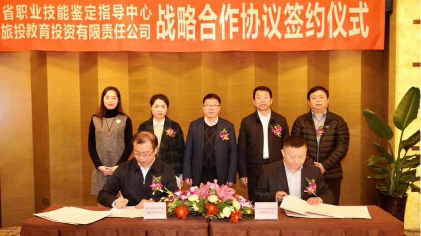 新利体育教育公司与省职业手艺判断指导中心签署战略相助协议