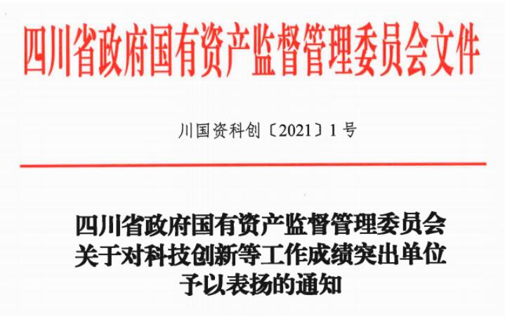 新利体育集团获评2020年度数字转型事情先进单位