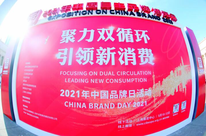 “2021年中国品牌日”新利体育集团精彩亮相广受关注
