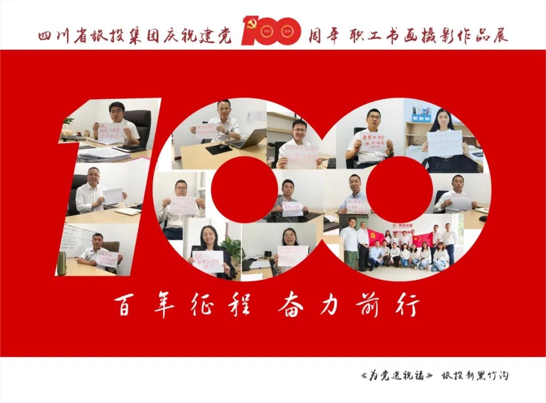 企业风范| 新利体育集团庆祝建党100周年职工字画摄影作品展（二）