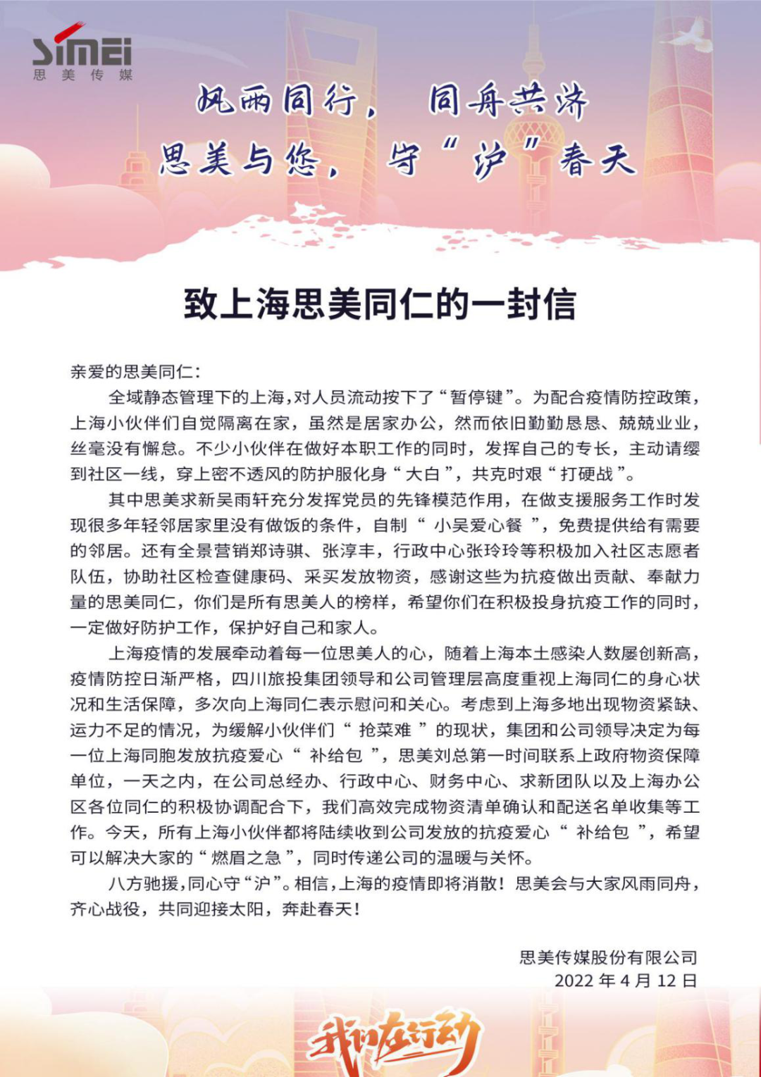 新利体育责任 | 新利体育集团控股思美传媒全力抗疫情保生长 - 新利体育