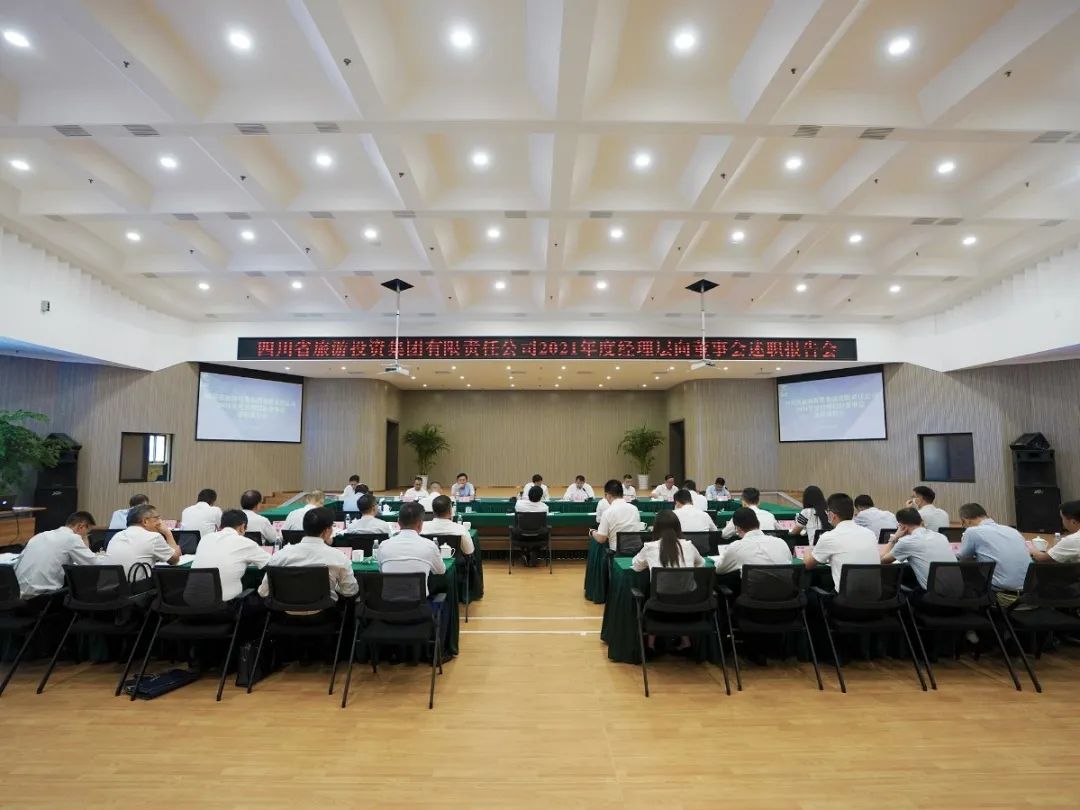 新利体育集团召开2021年度司理层向董事会述职报告会