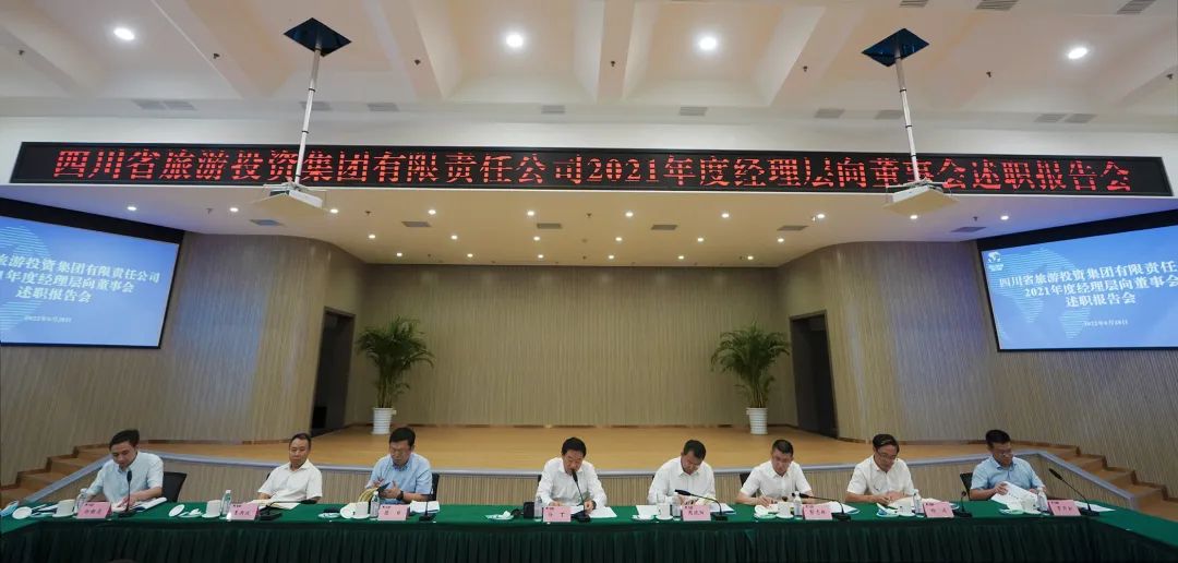 新利体育集团召开2021年度司理层向董事会述职报告会 - 新利体育