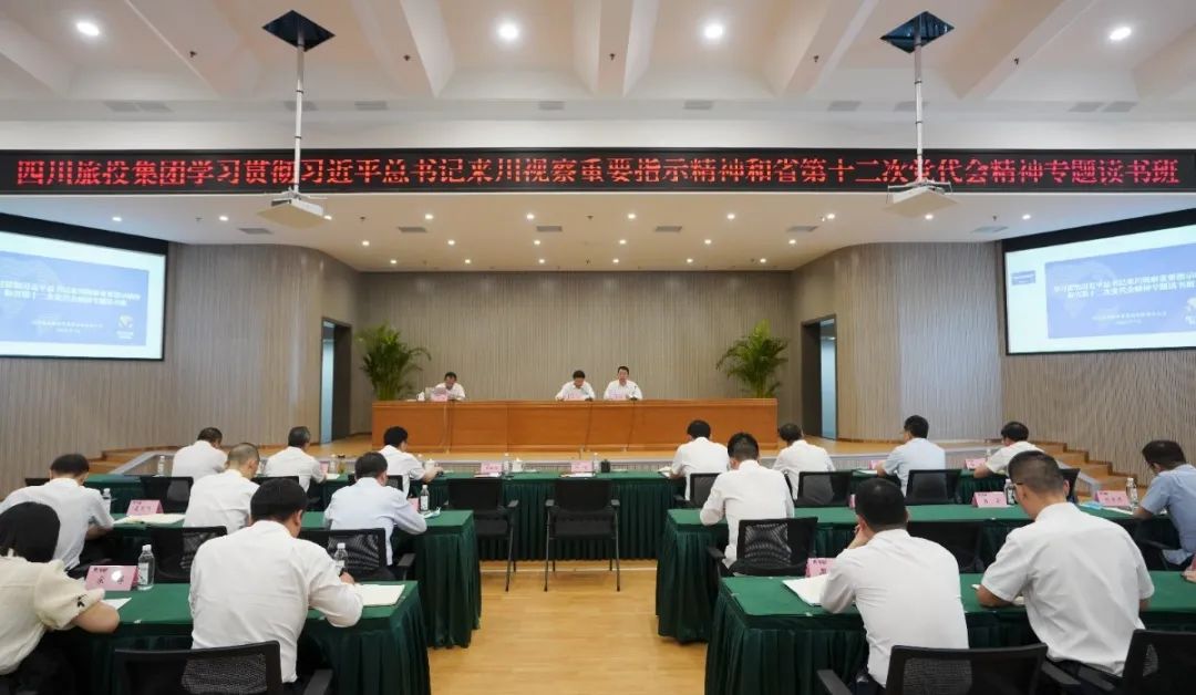 新利体育集团举行学习贯彻习近平总书记来川视察主要指示精神和省第十二次党代会精神专题念书班