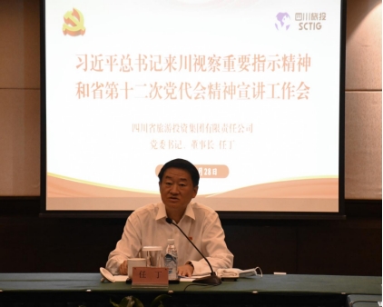 四川省新利体育集团向导分赴各子公司开展深入学习习近平总书记来川视察主要指示精神和省第十二次党代会精神宣讲