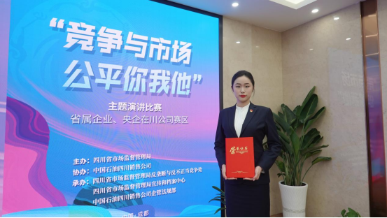 集团员工在“竞争与市。。。，公正你我他”主题演讲角逐中荣获佳绩