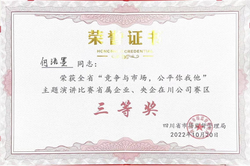 集团员工在“竞争与市场，，，，，公正你我他”主题演讲角逐中荣获佳绩 - 新利体育