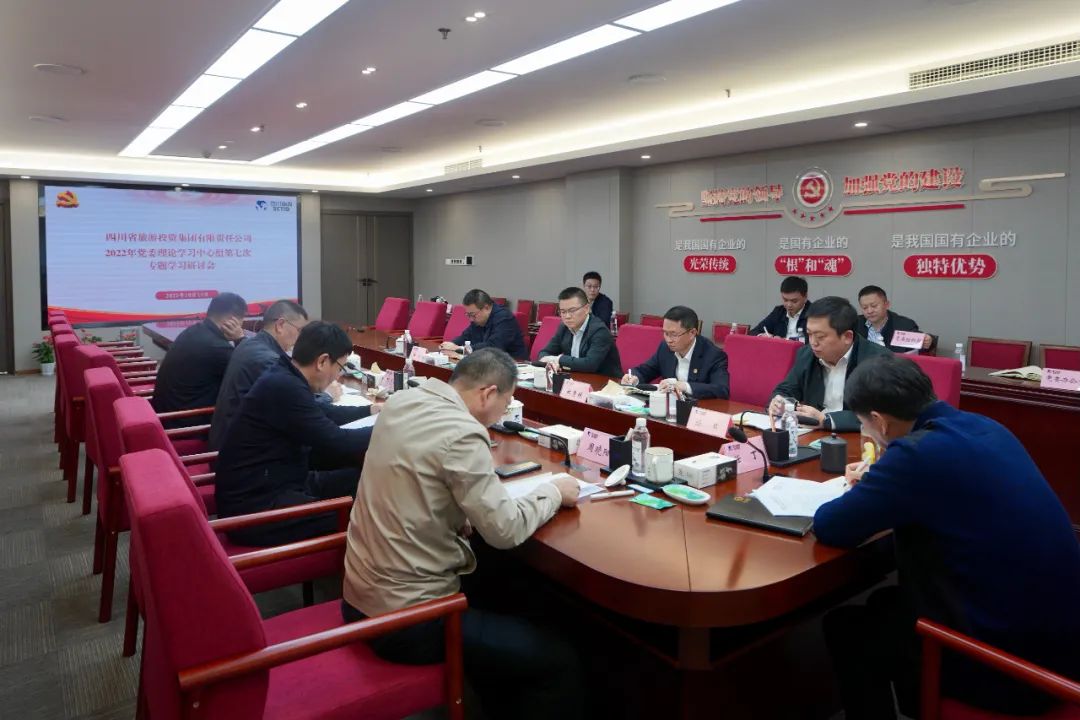 深学求真知 钻研聚共识——四川省新利体育集团召开党委理论学习中心组第七次专题学习钻研会 - 新利体育
