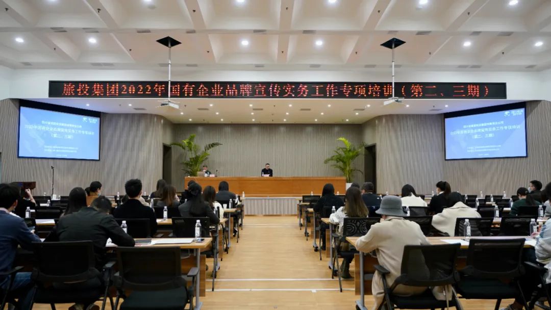 四川省新利体育集团组织开展“2022年国有企业品牌宣传实务事情”专项培训（第二、三期）