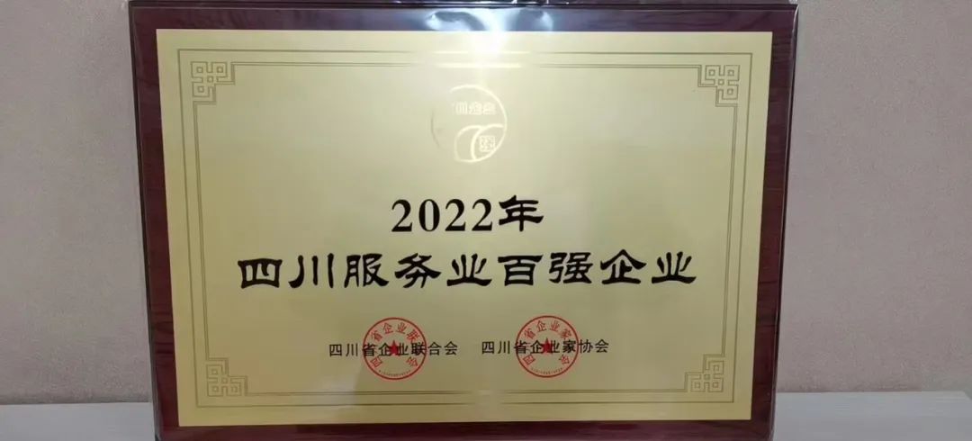 四川省新利体育集团入列全省百强企业 以高质量生长推动加速建设一流文旅集团 - 新利体育