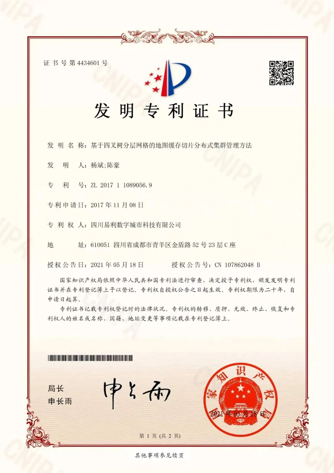 四川省新利体育集团连任“中国旅游集团20强” - 新利体育