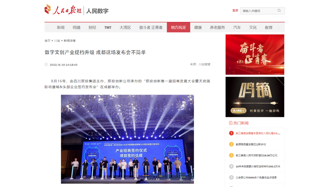 四川省新利体育集团连任“中国旅游集团20强” - 新利体育