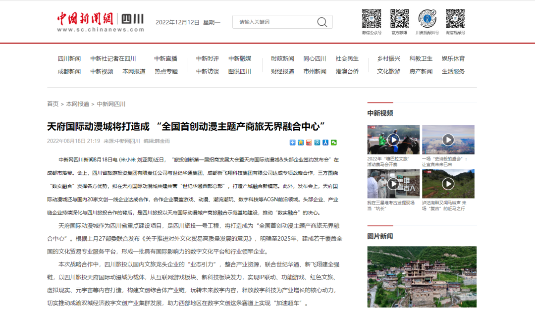 四川省新利体育集团连任“中国旅游集团20强” - 新利体育