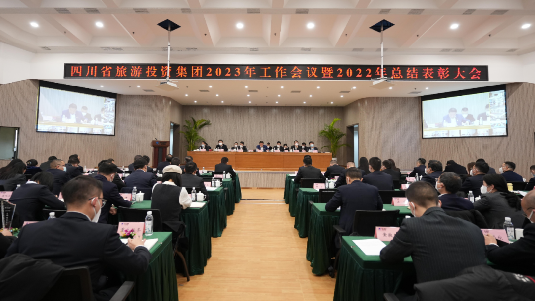 四川省新利体育集团召开2023年岁情聚会