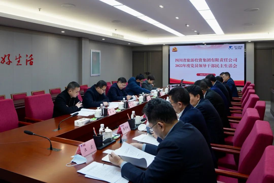 深刻剖析显初心  凝心聚力担使命 —— 四川省新利体育集团召开2022年度党员向导干部民主生涯会 - 新利体育