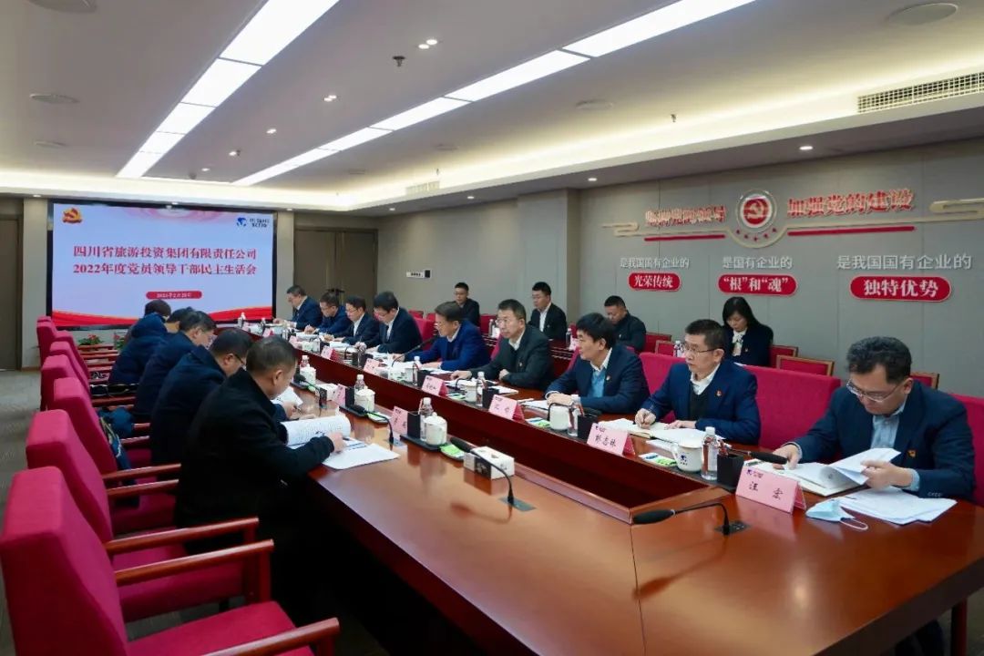 深刻剖析显初心  凝心聚力担使命 —— 四川省新利体育集团召开2022年度党员向导干部民主生涯会 - 新利体育