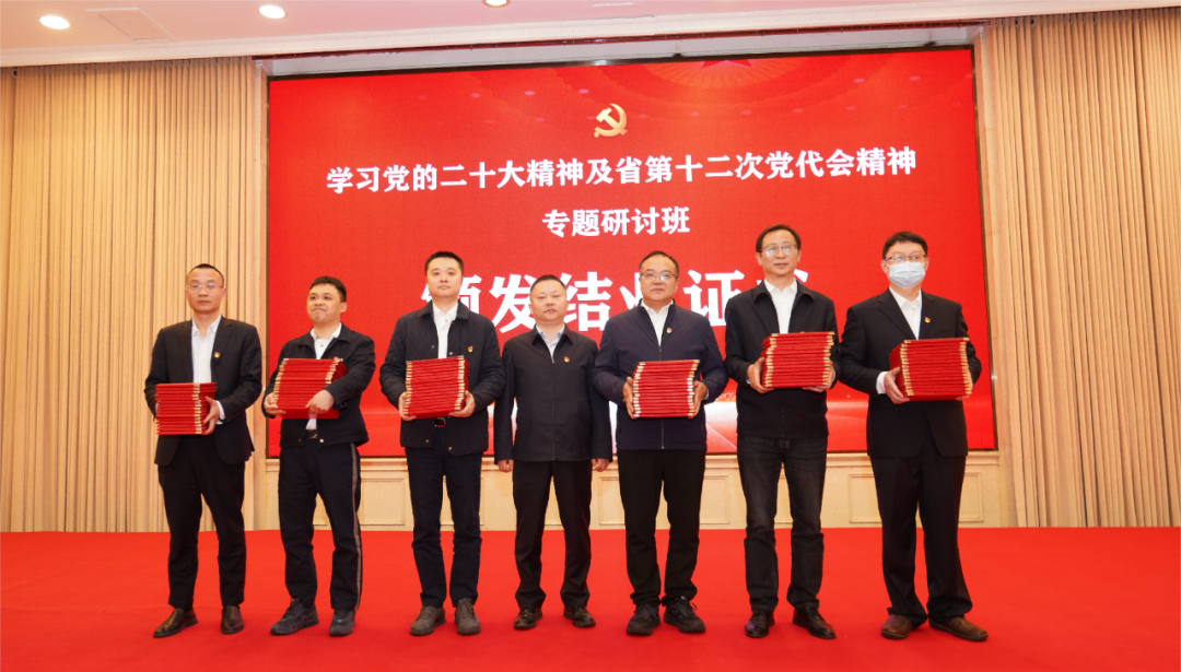 新利体育党校举行学习党的二十大精神及省第十二次党代会精神专题钻研班 - 新利体育