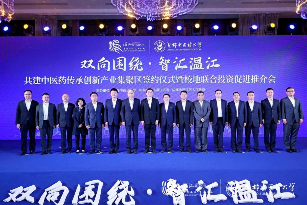 集团向导出席新利体育锦弘与成都中医药大学、成都医学城相助签约仪式