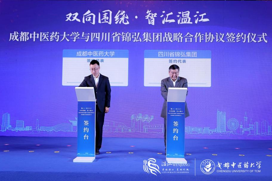 集团向导出席新利体育锦弘与成都中医药大学、成都医学城相助签约仪式 - 新利体育