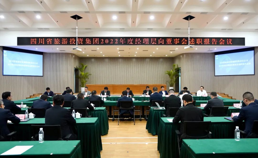 省新利体育集团召开2022年度司理层向董事会述职报告会