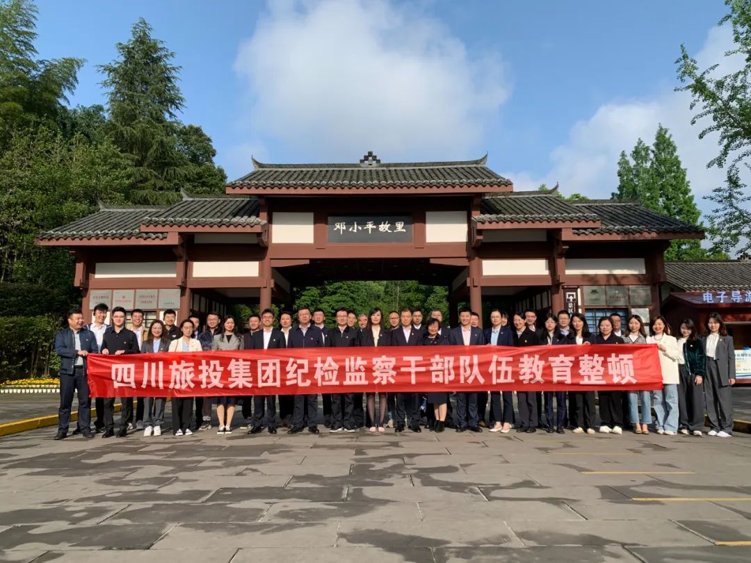 新利体育集团、华西集团纪检监察系统“恪守初心、铸就忠诚，，，增强本事、继续使命”专题教育培训班在小平干部学院乐成举行 - 新利体育