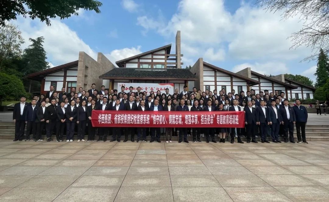 新利体育集团、华西集团纪检监察系统“恪守初心、铸就忠诚，，，增强本事、继续使命”专题教育培训班在小平干部学院乐成举行 - 新利体育