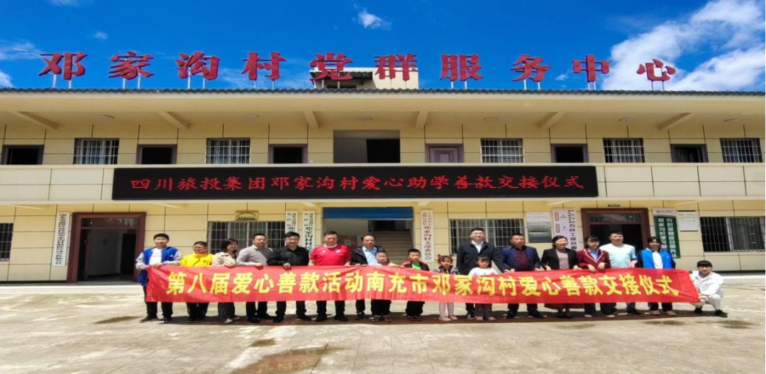 省新利体育集团爱心助学善款交付邓家沟村