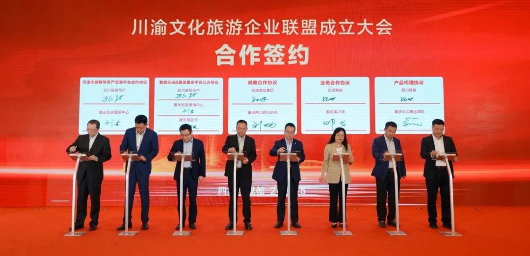 巴蜀文旅同向协力 六大维度同频共振 川渝文化旅游企业同盟建设大会乐成举行 - 新利体育
