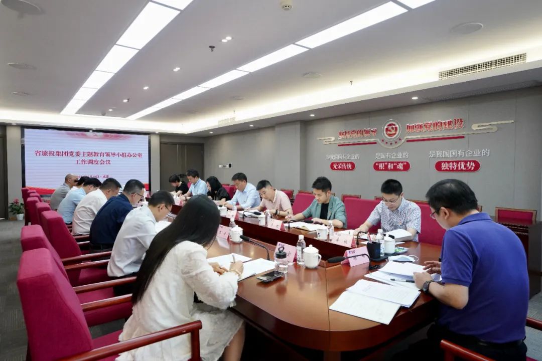 省新利体育集团召开主题教育向导小组办公室事情调理聚会暨第二次事情聚会 - 新利体育