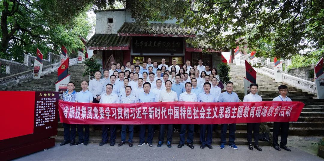 踏寻长征足迹 筑牢信仰之基——省新利体育集团赴红军百丈关战争纪念馆开展主题教育现场教学