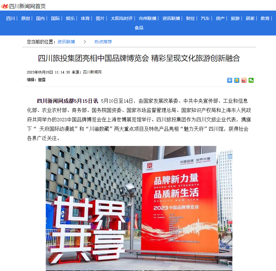 四川新利体育亮相中国品牌展览会媒体刊载汇总表 - 新利体育