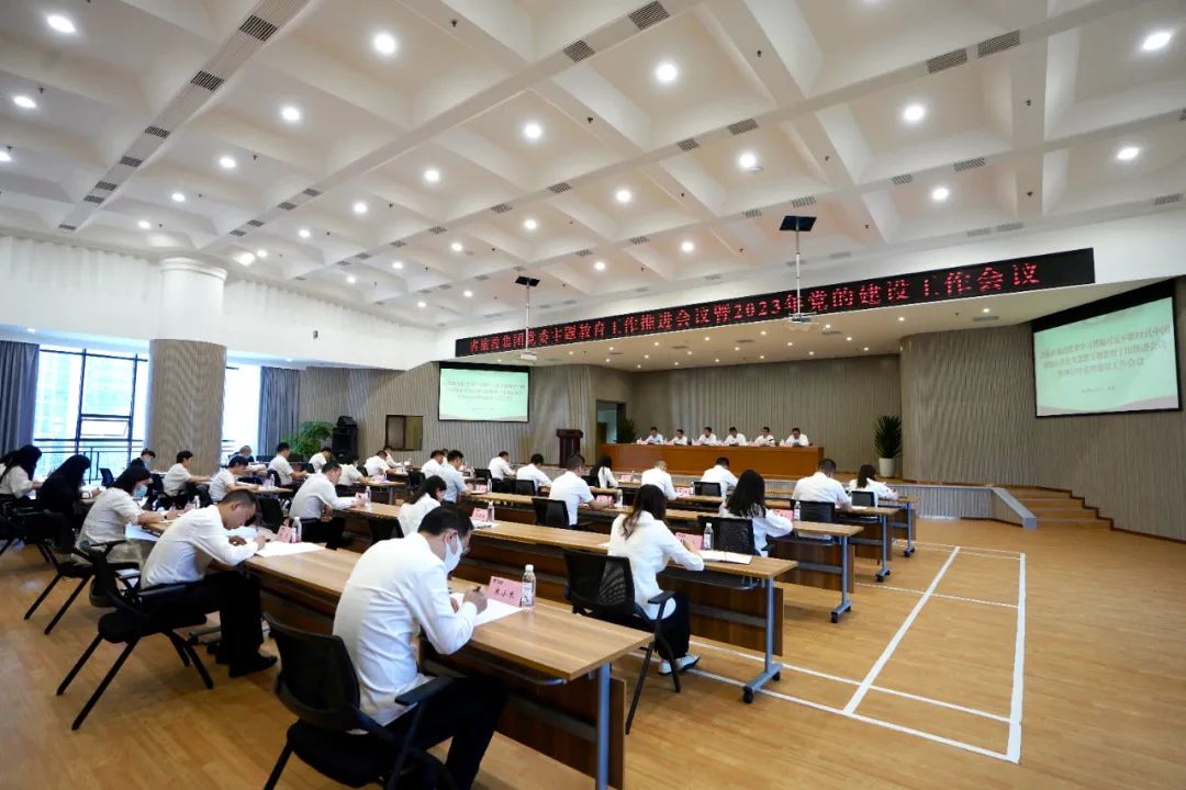 省新利体育集团召开主题教育事情推进会暨2023年党的建设事情聚会 - 新利体育