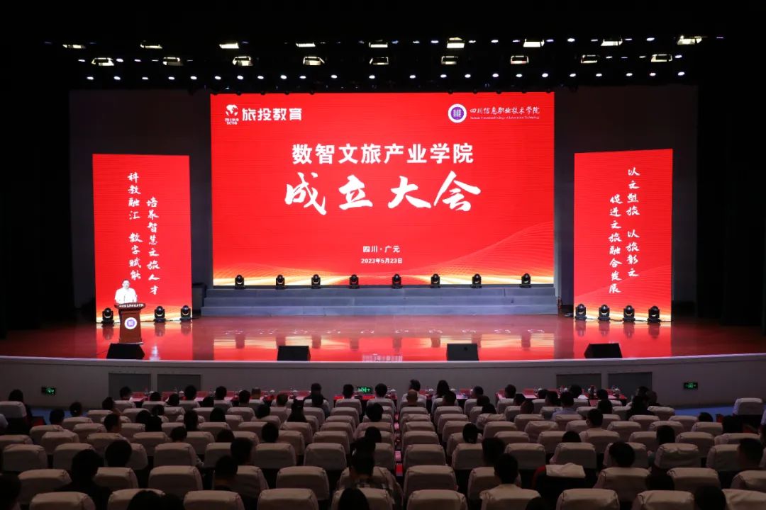 新利体育教育公司携手四川信息职业手艺学院共建数智文旅工业学院