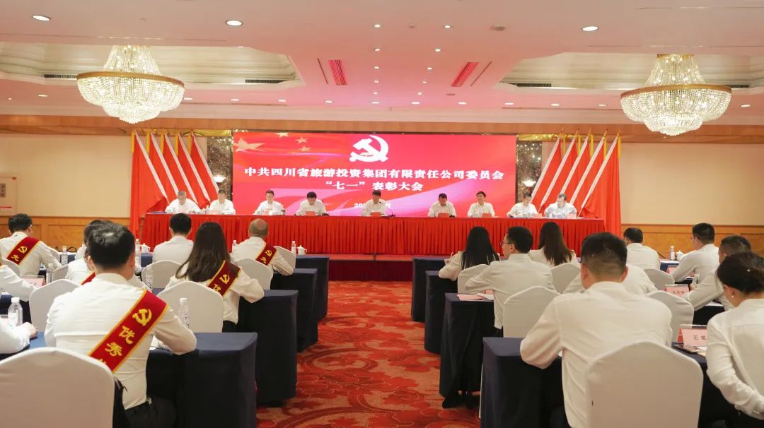 省新利体育集团党委“七一”表扬大会暨主题教育专题党课报告会举行