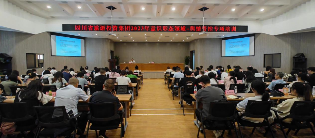 省新利体育集团组织开展意识形态领域·舆情管控专项培训