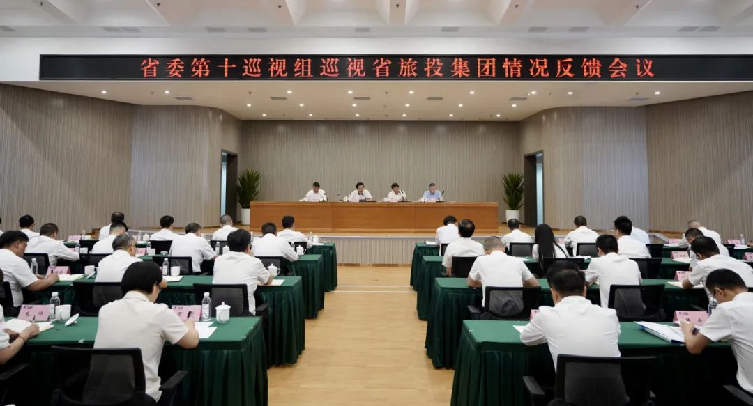 省委第十巡视组向省新利体育集团反响巡视情形
